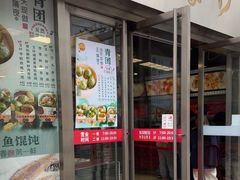 -王家沙点心店(南京西路总店)