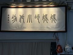 -妈妈的小作坊(陈家镇店)