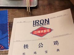 -铁公鸡·四川料理(天环广场店)