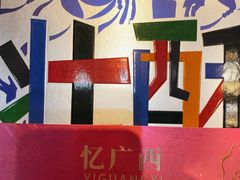 -捶糖帮桂林特产伴手礼(西街店)