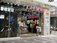 -李宁(大宁国际旗舰店)