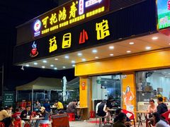 -荔园小馆(园岭新村二期店)