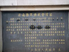 -陆军讲武堂旧址