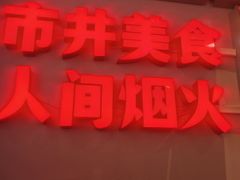 -雙冲柳州螺蛳粉&酸嘢&桂林米粉(簋街店)