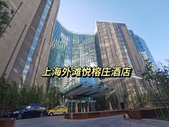 -上海外滩华尔道夫酒店