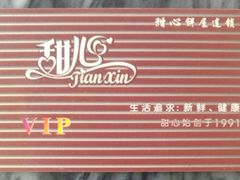 -甜心饼屋(盈彩店)