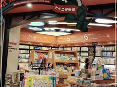 -西西弗书店&矢量咖啡(静安大悦城店)