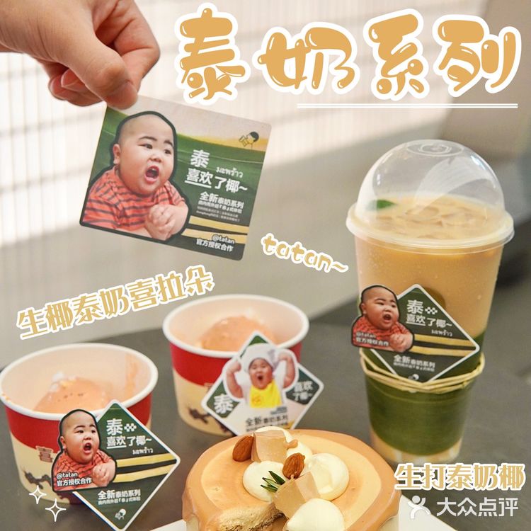 泰可爱‼️喜茶和表情包tatan联名泰奶泰好喝