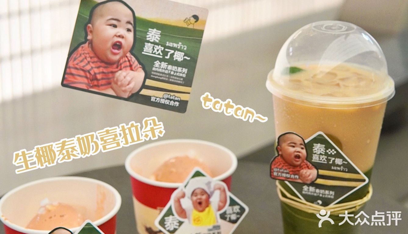 泰可爱‼️喜茶和表情包tatan联名泰奶泰好喝