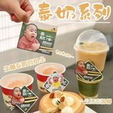泰可爱‼️喜茶和表情包tatan联名泰奶泰好喝