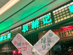 -农耕记·湖南土菜(观澜福城天虹店)