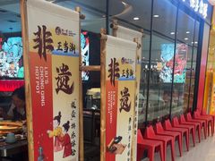 -刘一手重庆火锅(万达广场颍泉店)