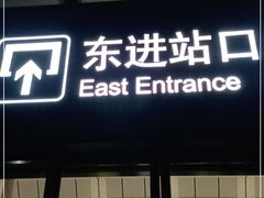 -南宁东站