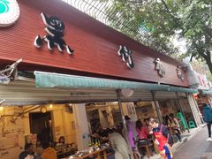 门面-黑竹香鸡(营和巷店)