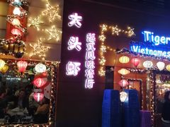 门面-大头虾越式风味餐厅(光明广场店)