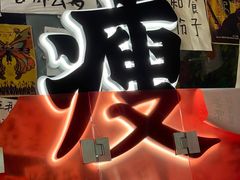 -你又瘦了小酒馆(奥体店)
