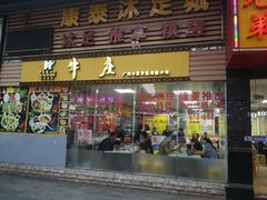 门面-华威达牛庄(黄埔大道西店)