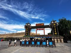 -镇北堡西部影城