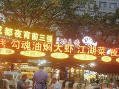 -友记功夫香·人民川菜(红牌楼店)