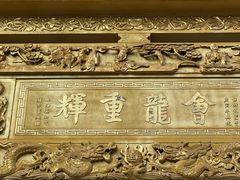 -会龙寺