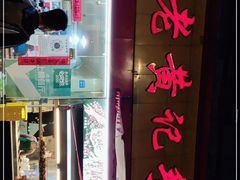 门面-老黄记手撕烤兔(玉林街店)