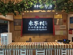 门面-袁家村关中印象体验地(大唐不夜城店)