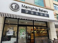 -梦菲思饼屋(瑞金宾馆店)