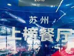 -蟹天蟹地农家菜·阳澄湖大闸蟹(浅水湾店)