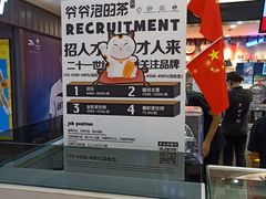 -爷爷不泡茶NOYEYENOTEA(武汉佰港城创始店)