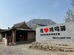 -鸡鸣驿城