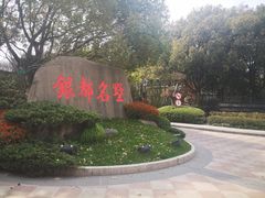 门面-银都名墅