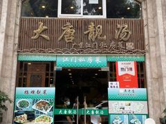 -大唐靓汤江门私房菜(景田店)