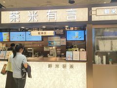 -茶米有言(城市市集龙之梦店)