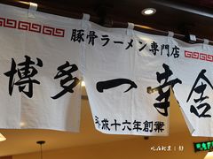 IMG_7105-博多一幸舍(侨福芳草地购物中心店)