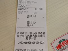 账单-棒约翰比萨意面(马家堡西路店)