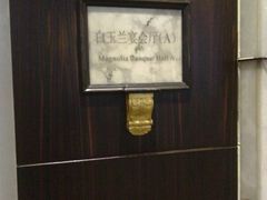 餐饮-上海新锦江大酒店