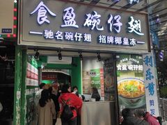 -食盈碗仔翅(星玺广场店)