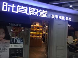 -时尚殿堂明星门店