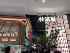 -桂满陇·海市蜃楼·黑金(国金店)