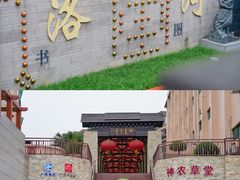 -广州神农草堂中医药博物馆