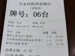 -东泰祥生煎馆(陕西南路店)