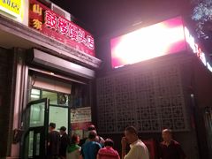 门面-天泽祥·鼓楼馒头(鼓楼店)