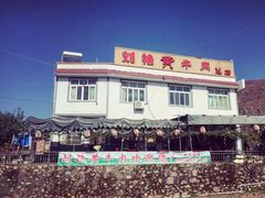 -刘艳黄牛肉(九襄店)