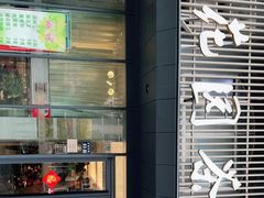 门面-花园茶楼(兴城西路店)