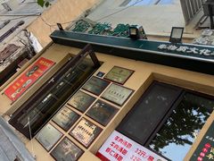 -馅饼粥·百年传承 since1926(中山路店)