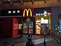 门面-麦当劳(花园城中心店)