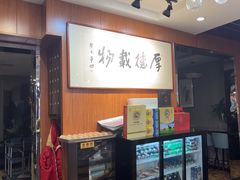 -高玛纳驴肉火烧(一世界店)