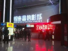 -山文星辉影城(济南和谐广场店)