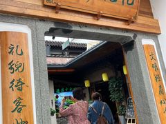 -风炉记忆·非遗风炉菜(处州府城店)