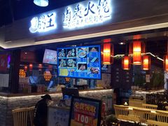 门面-肠王卤煮(西单食宝街店)